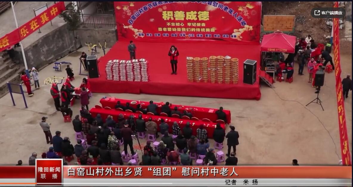 隆回：桃花坪街道白窑山村外出乡贤“组团”慰问村中老人